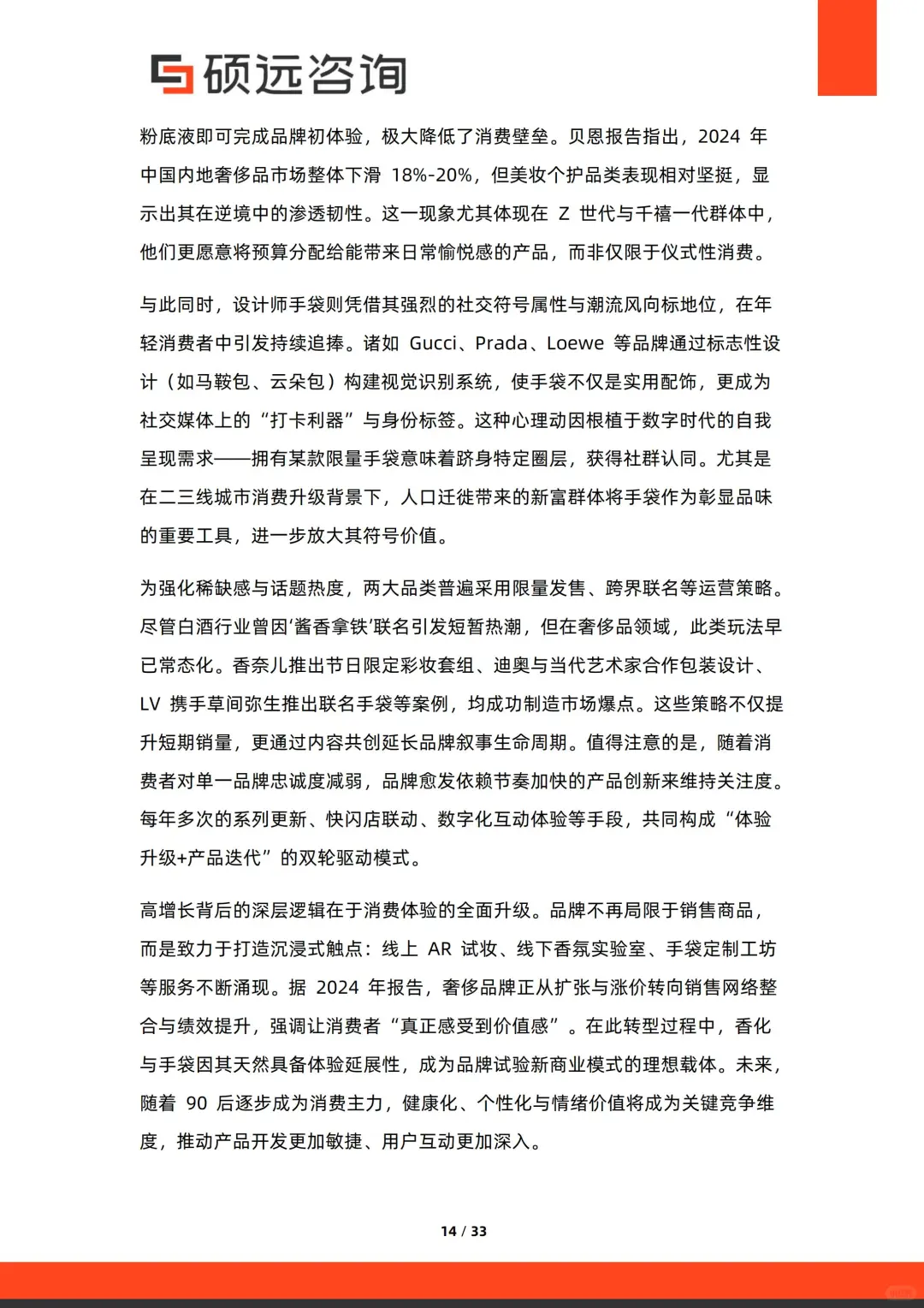 2025年中国奢侈品行业研究报告