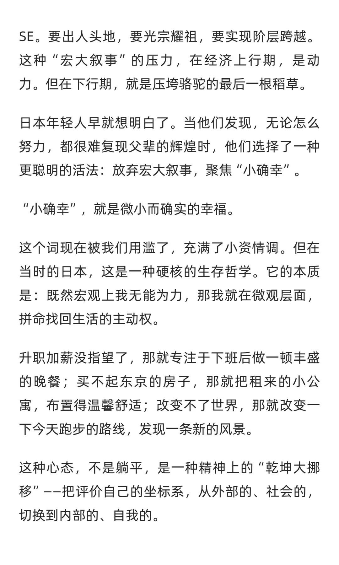 这届年轻人正在用日式自救法,熬过这轮周期