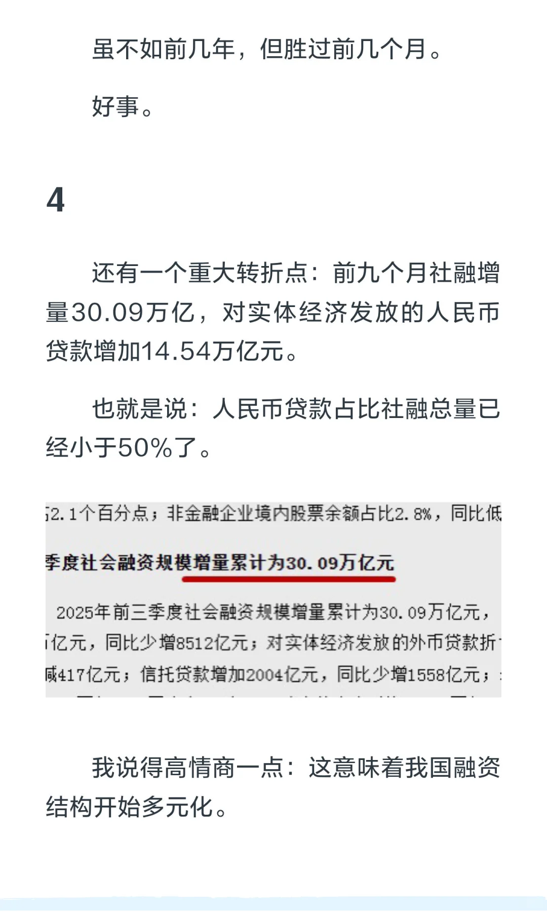 9月金融数据，一片向好，渐入佳境