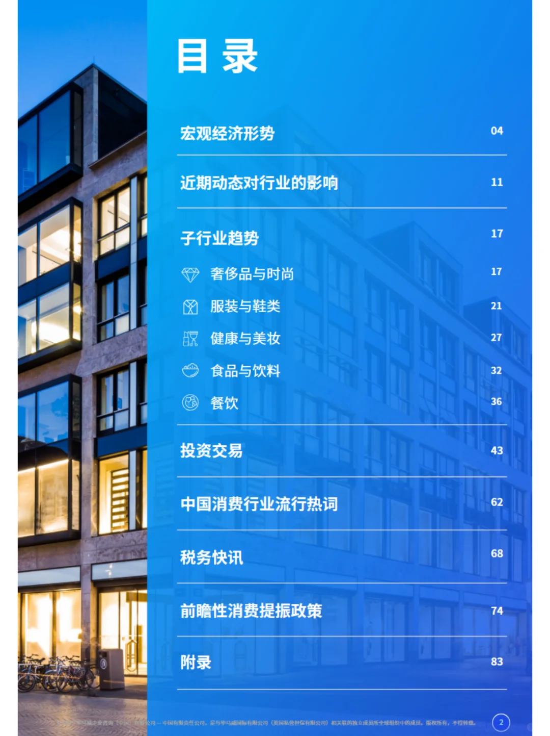 2025上半年消费品零售业年度报告(重磅)