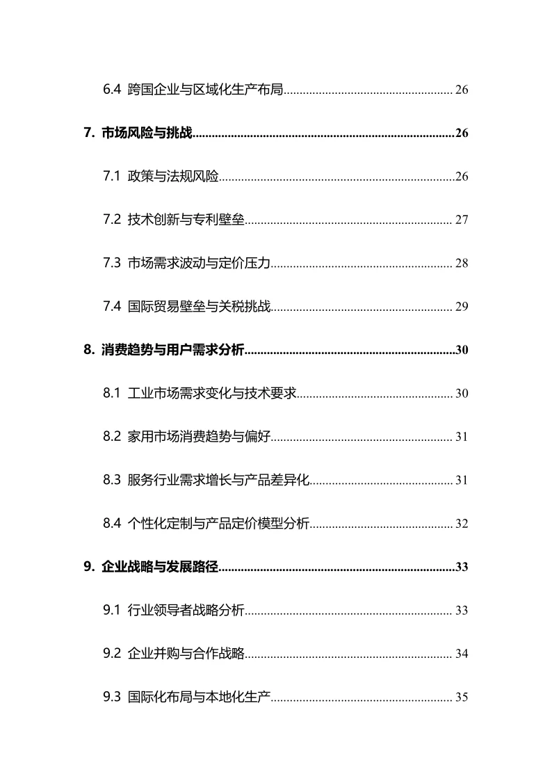 2025年高压清洗机行业调研分析报告