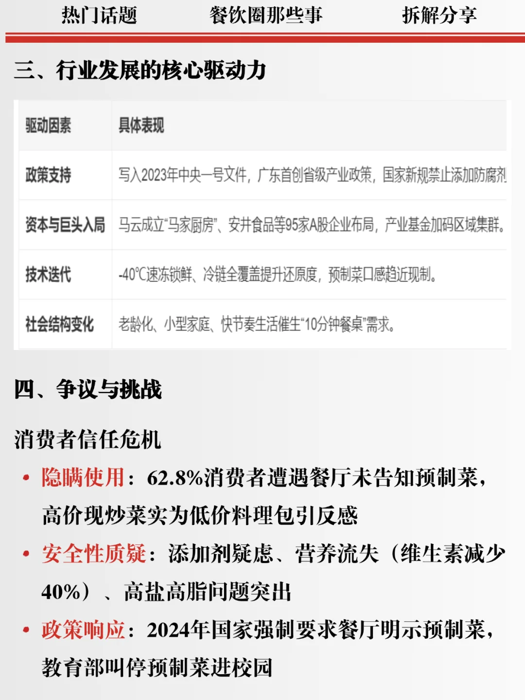 2026 预制菜破万亿 为何能？