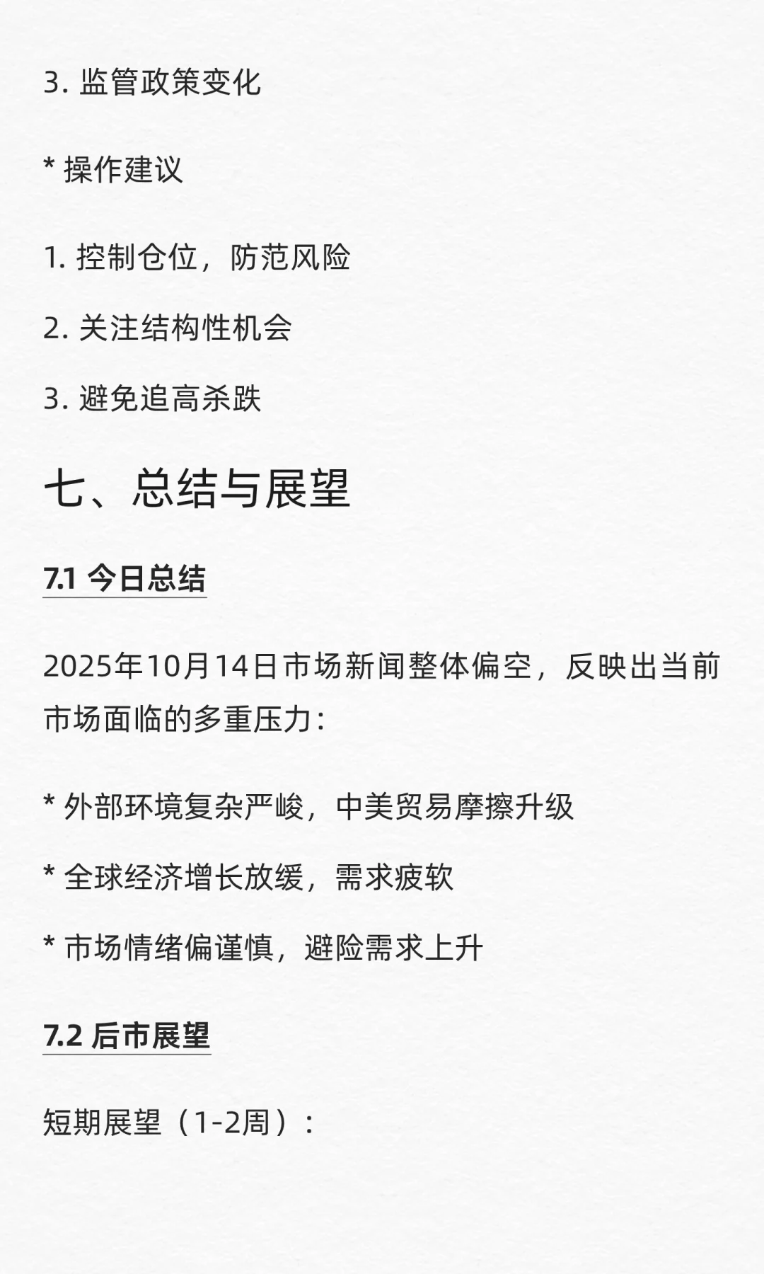 2025年10月14日新闻热点🔥分析报告