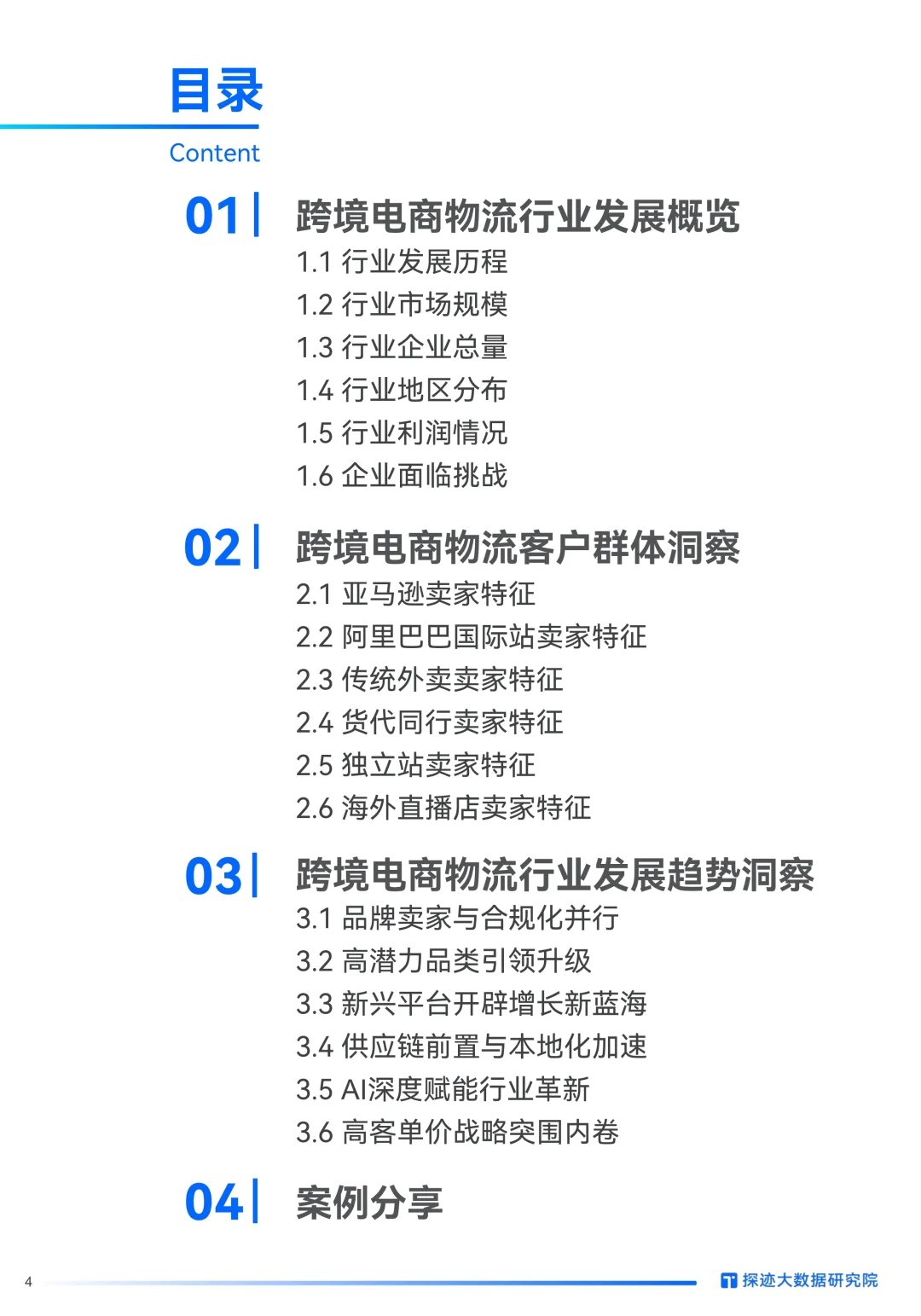 📦深度解读2025跨境物流行业发展趋势报告