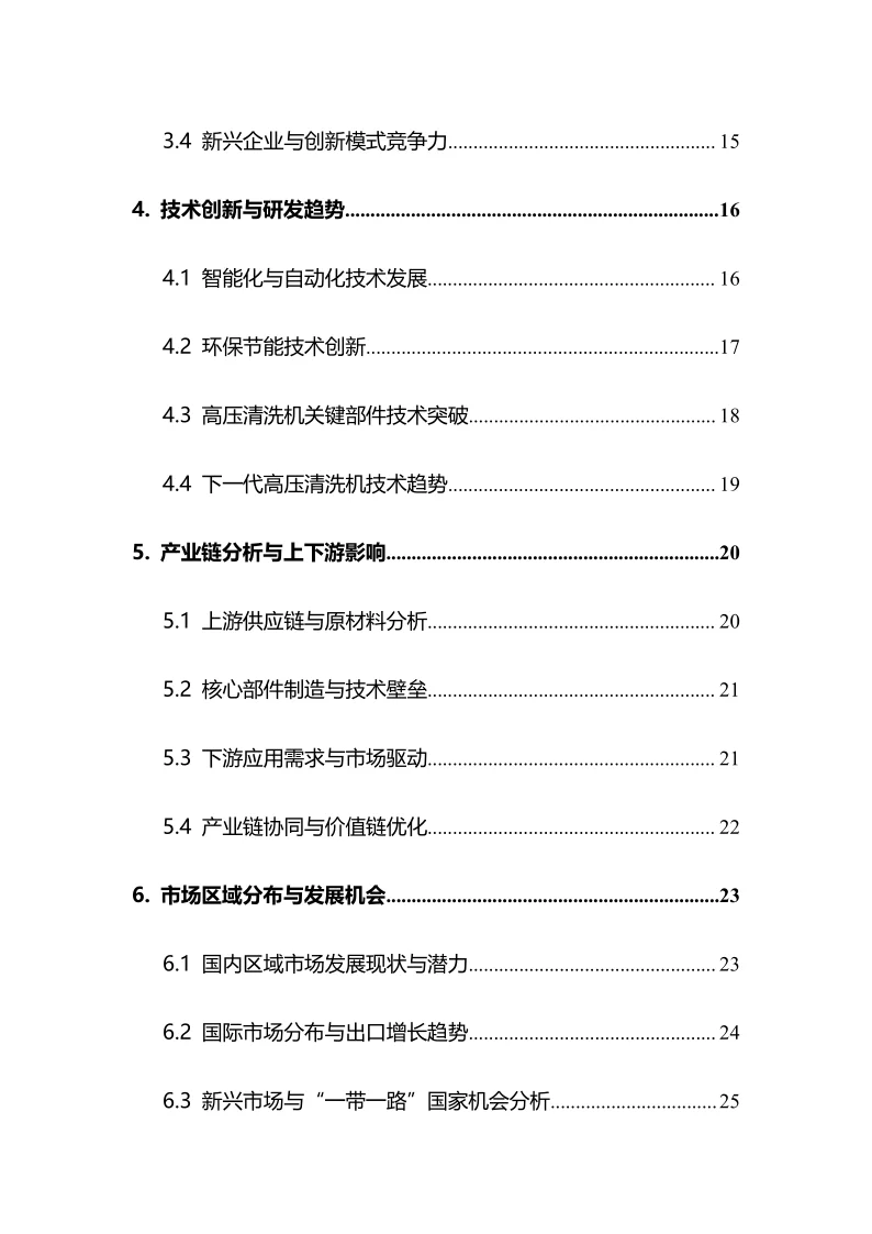 2025年高压清洗机行业调研分析报告