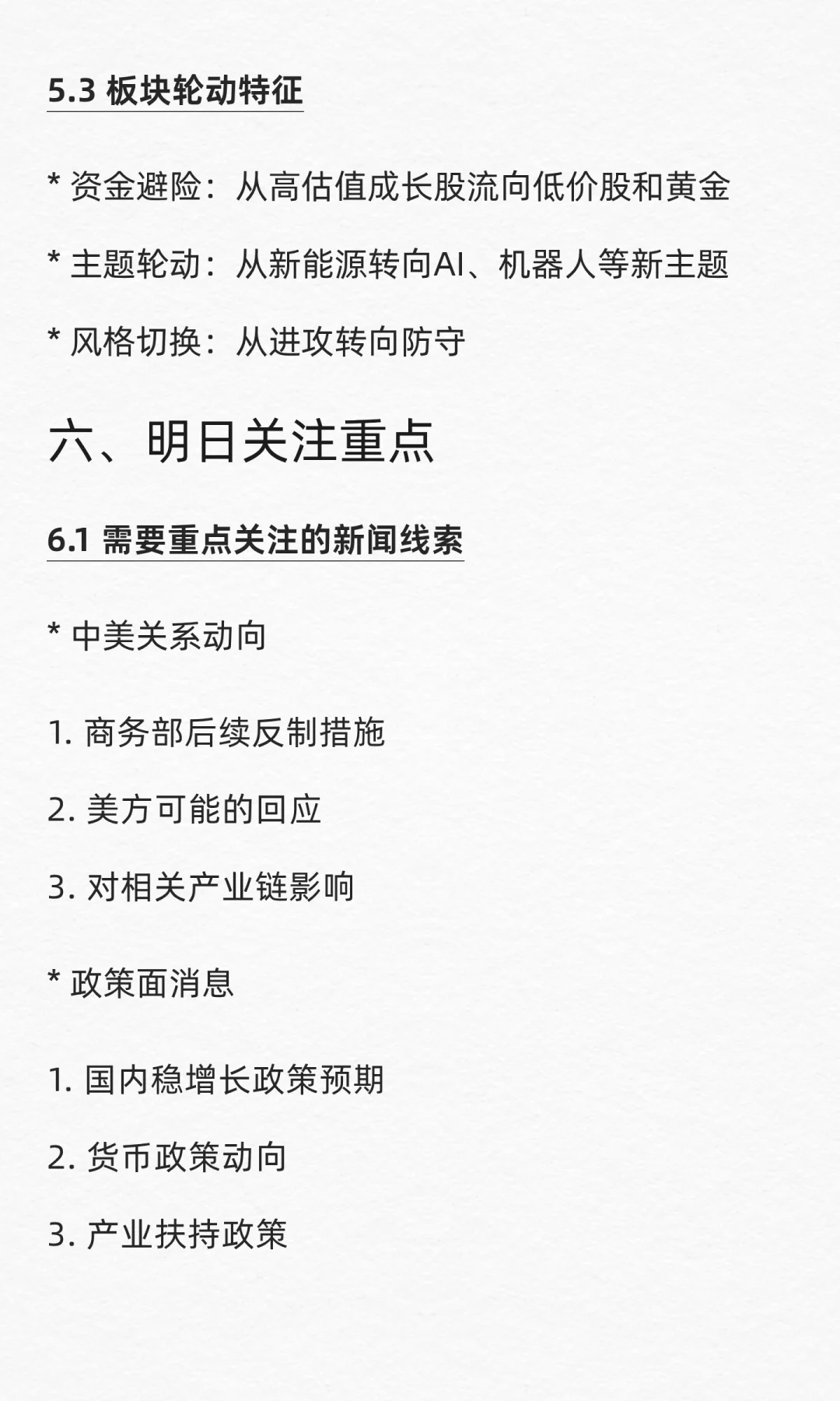 2025年10月14日新闻热点🔥分析报告