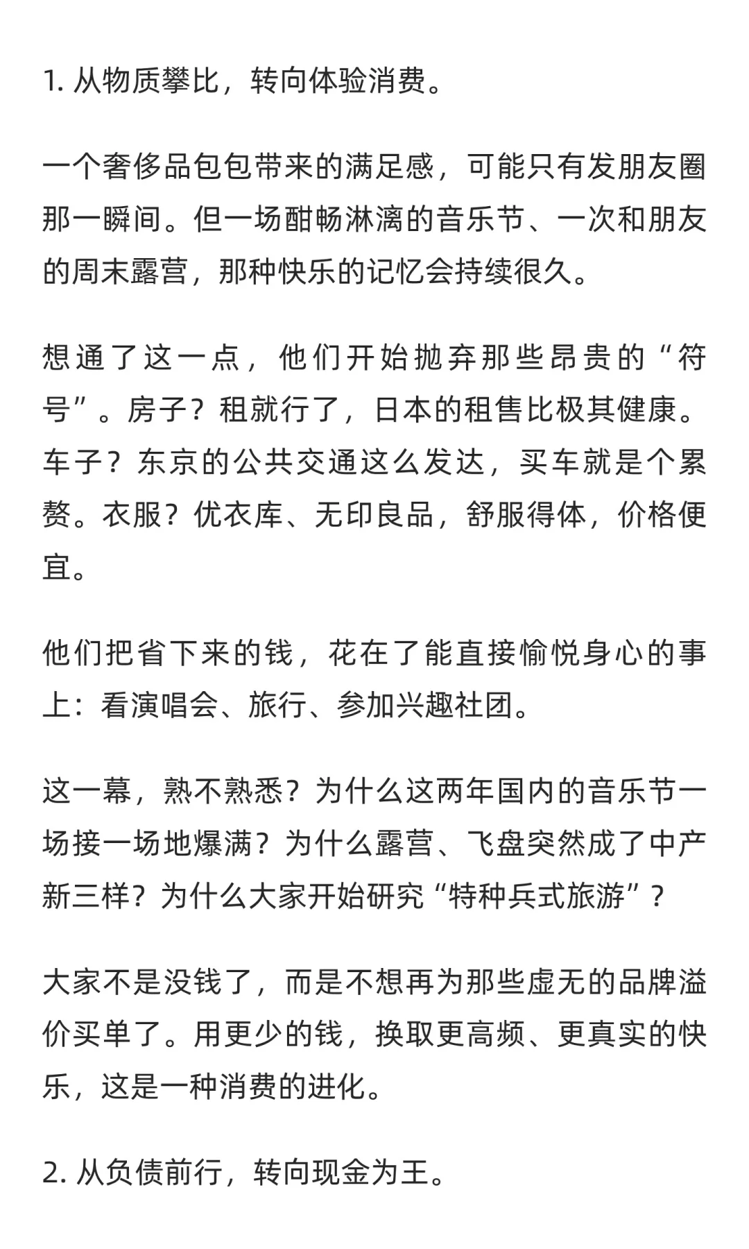 这届年轻人正在用日式自救法,熬过这轮周期