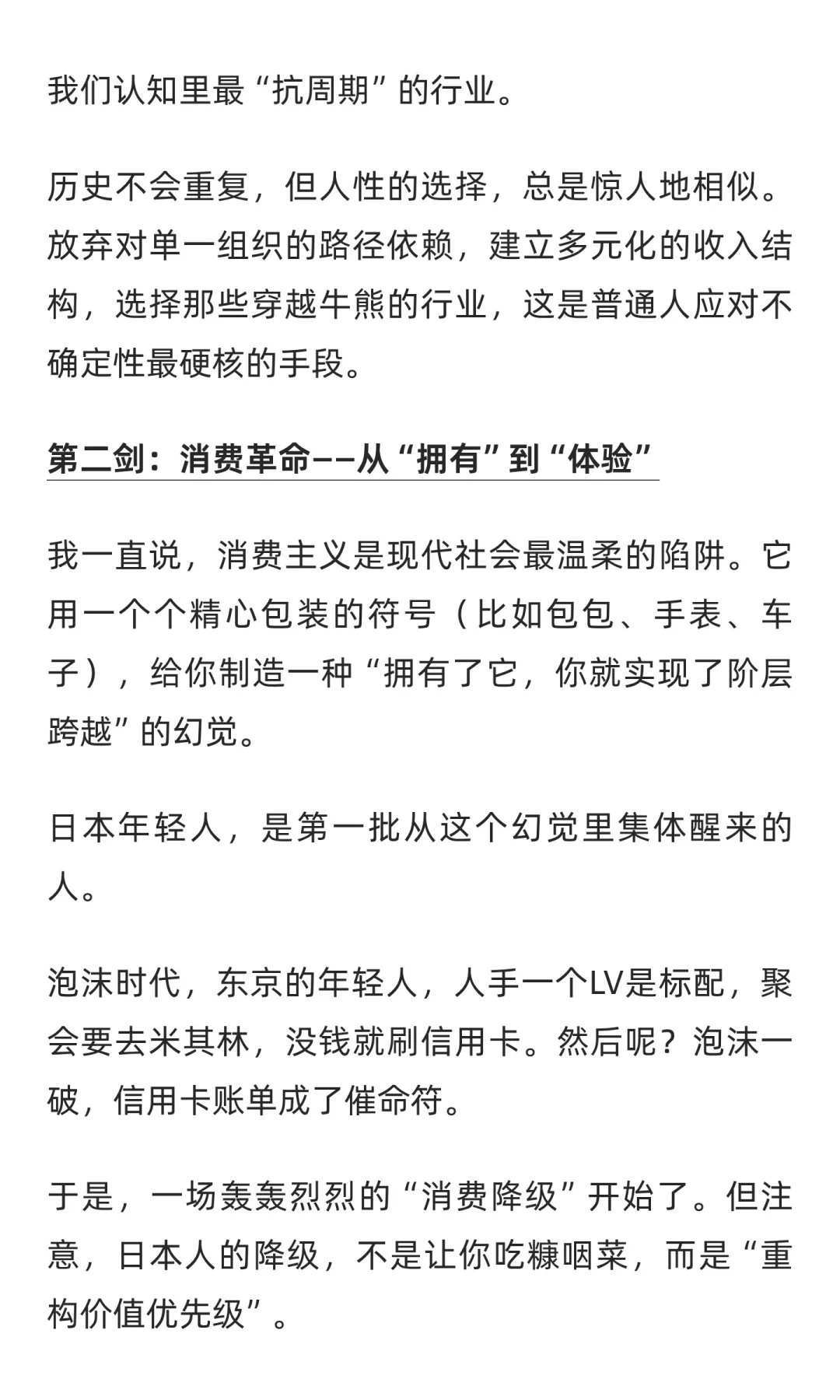 这届年轻人正在用日式自救法,熬过这轮周期