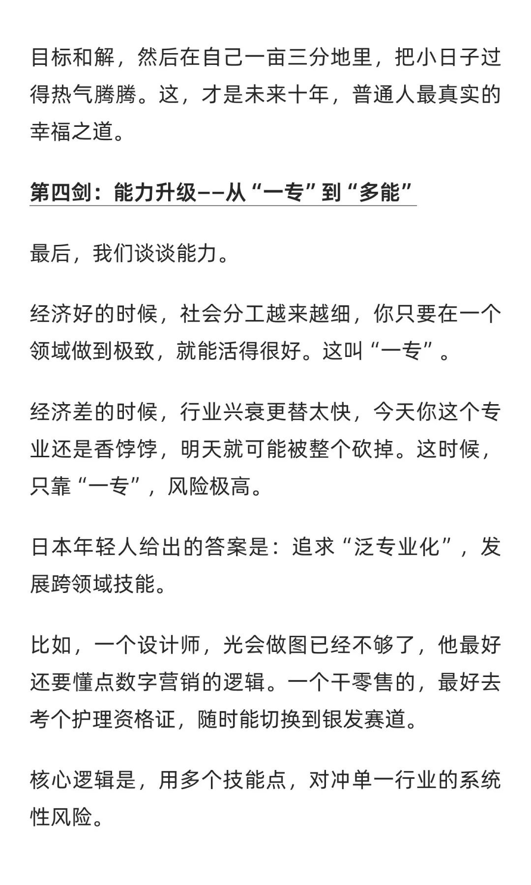 这届年轻人正在用日式自救法,熬过这轮周期