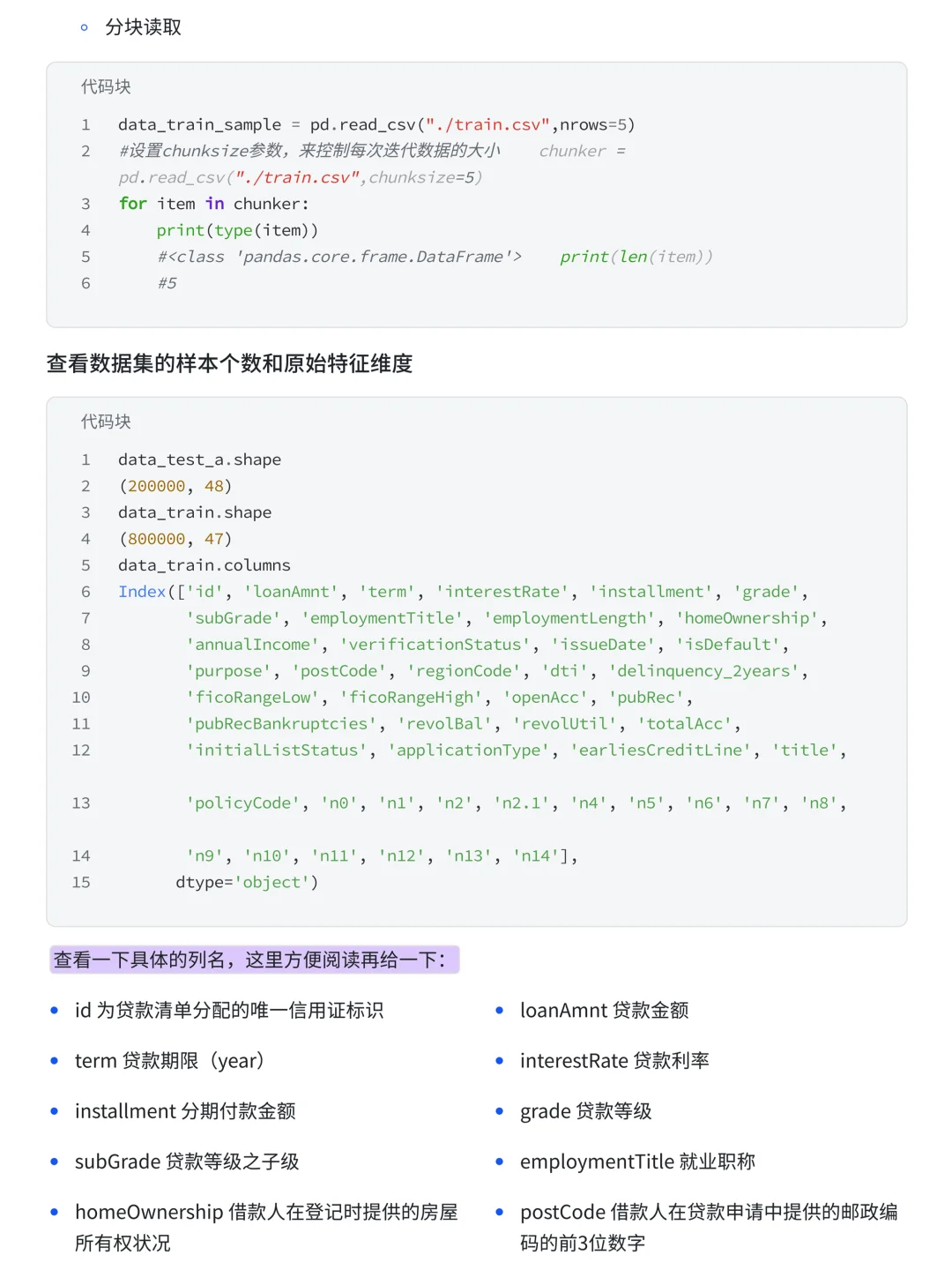 项目详解：Numpy+Pandas银行金融风控预测