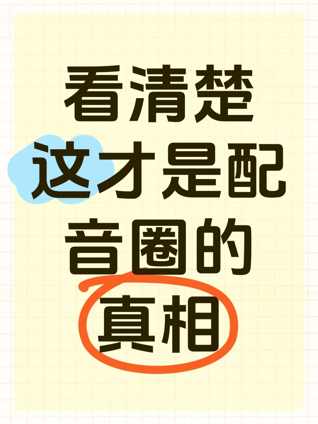 这是一篇会得罪很多人的真相贴