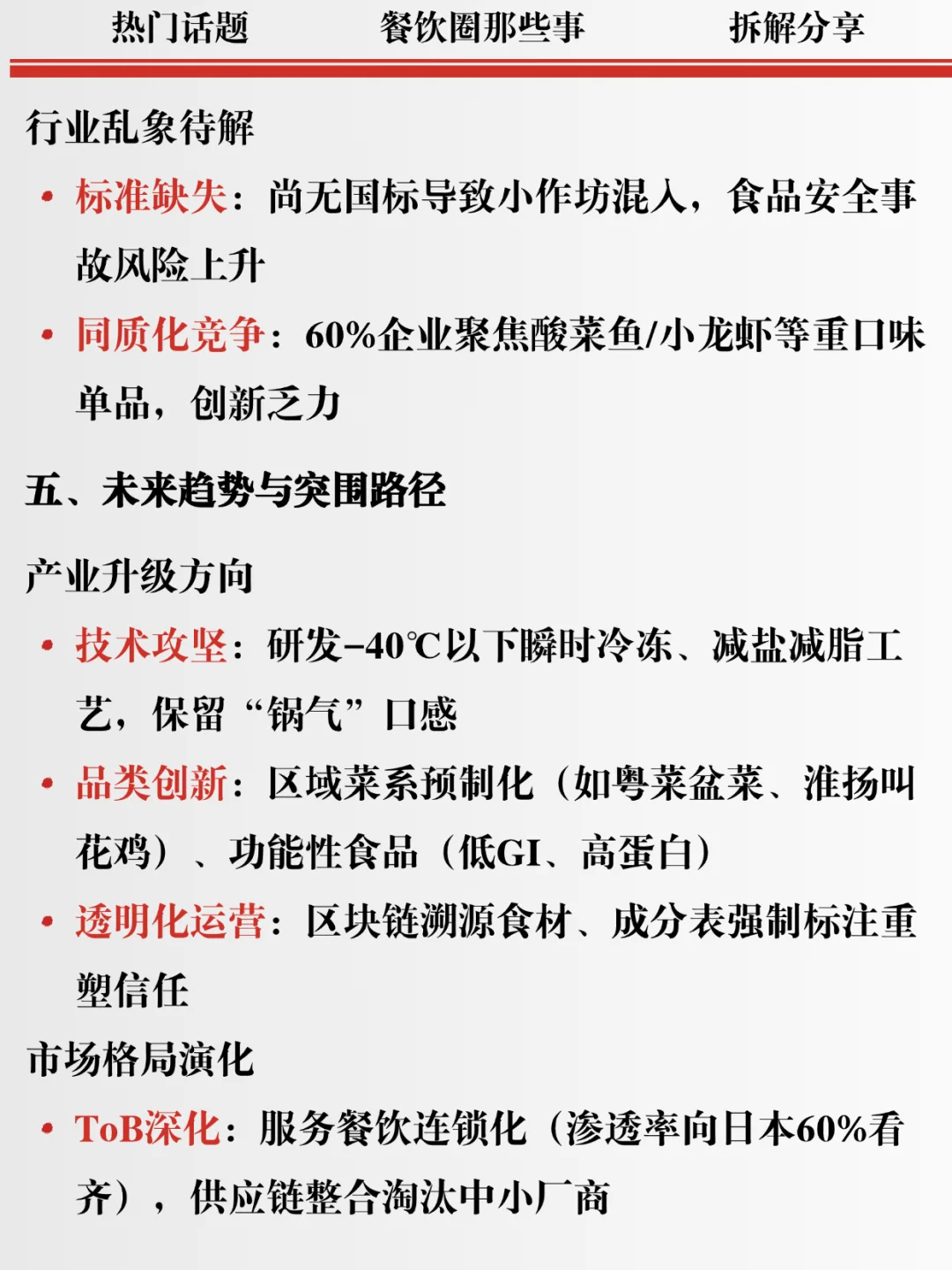 2026 预制菜破万亿 为何能？