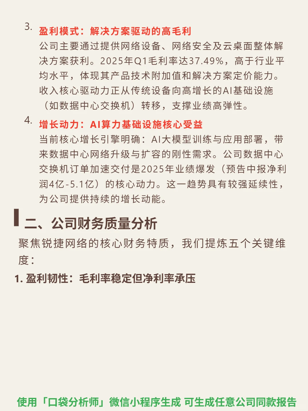 锐捷网络 4000 字深度研报