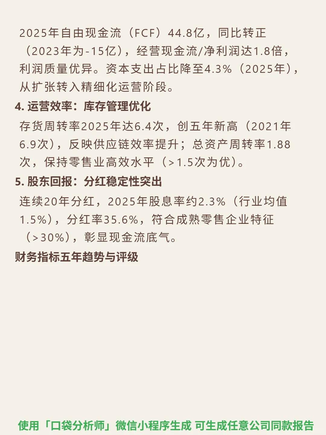 塔吉特 4000 字深度研报