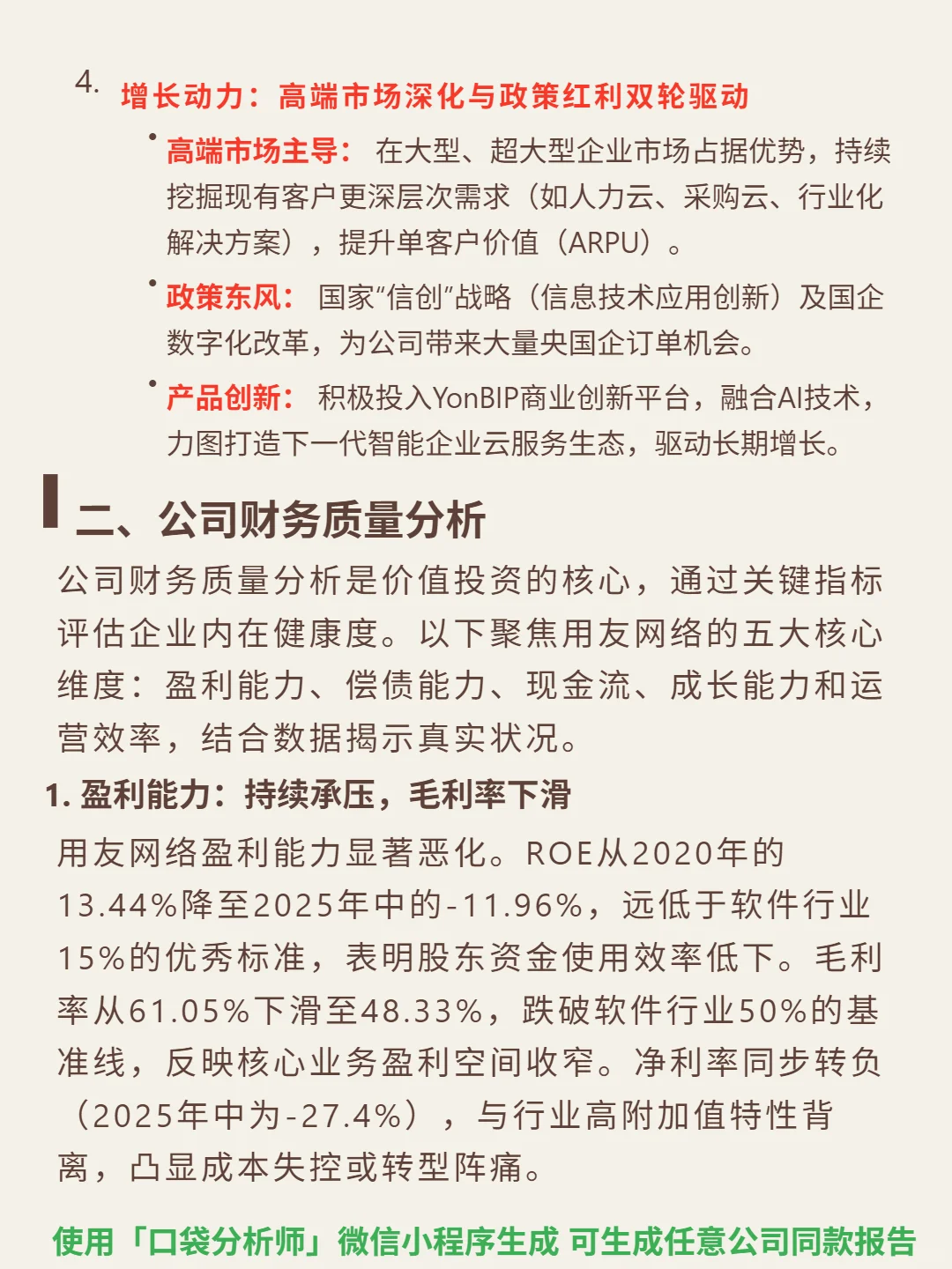 用友网络 4000 字深度研报