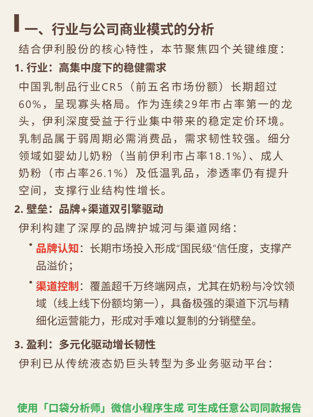 伊利股份 4000 字深度研报