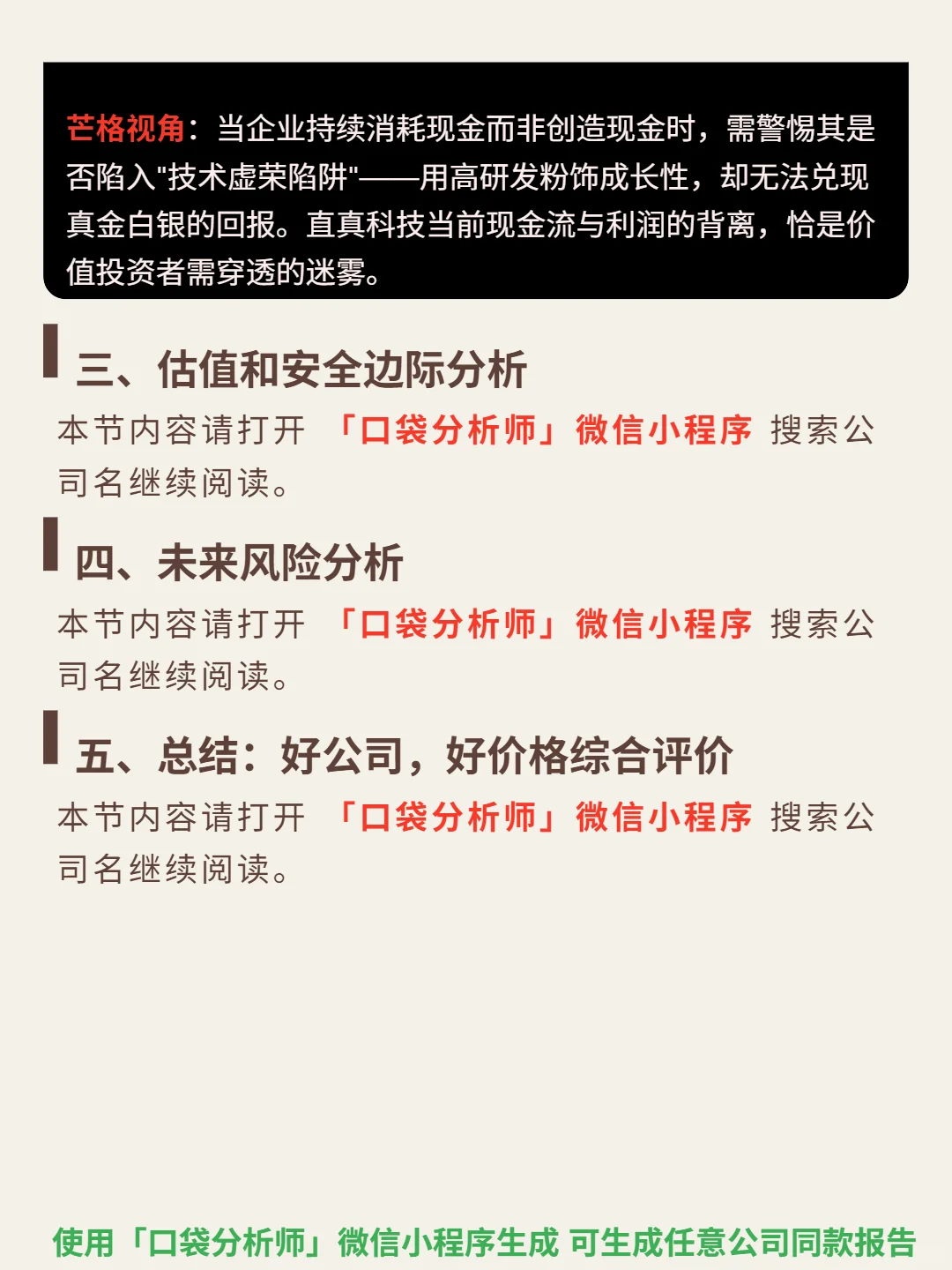 直真科技 4000 字深度研报