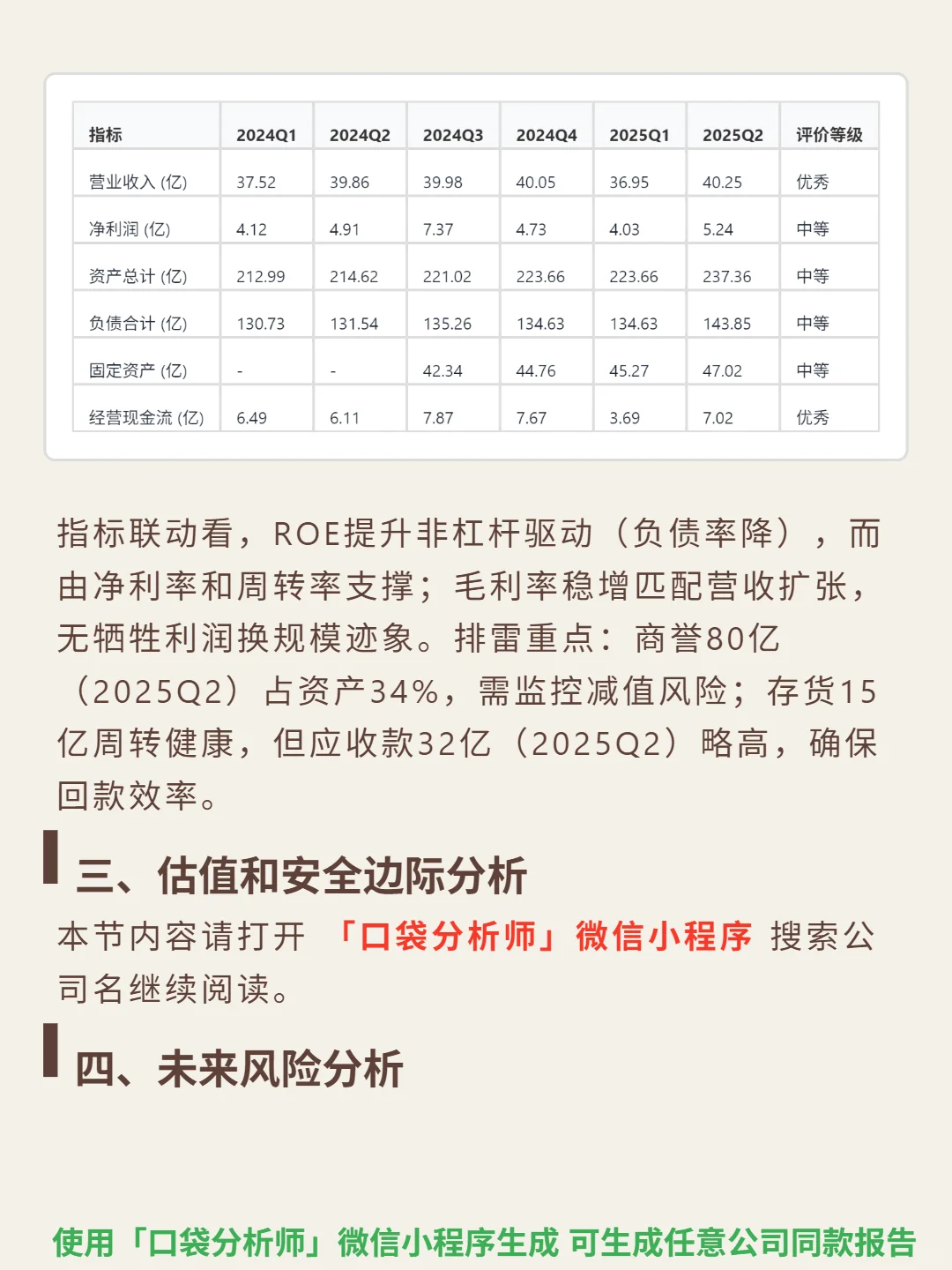 艺康 4000 字深度研报