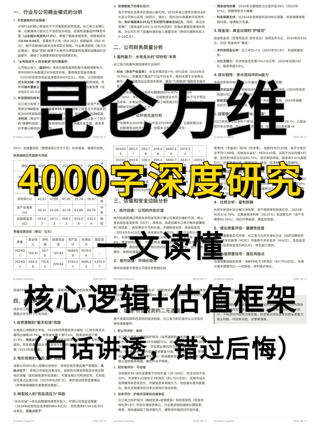 昆仑万维 4000 字深度研报