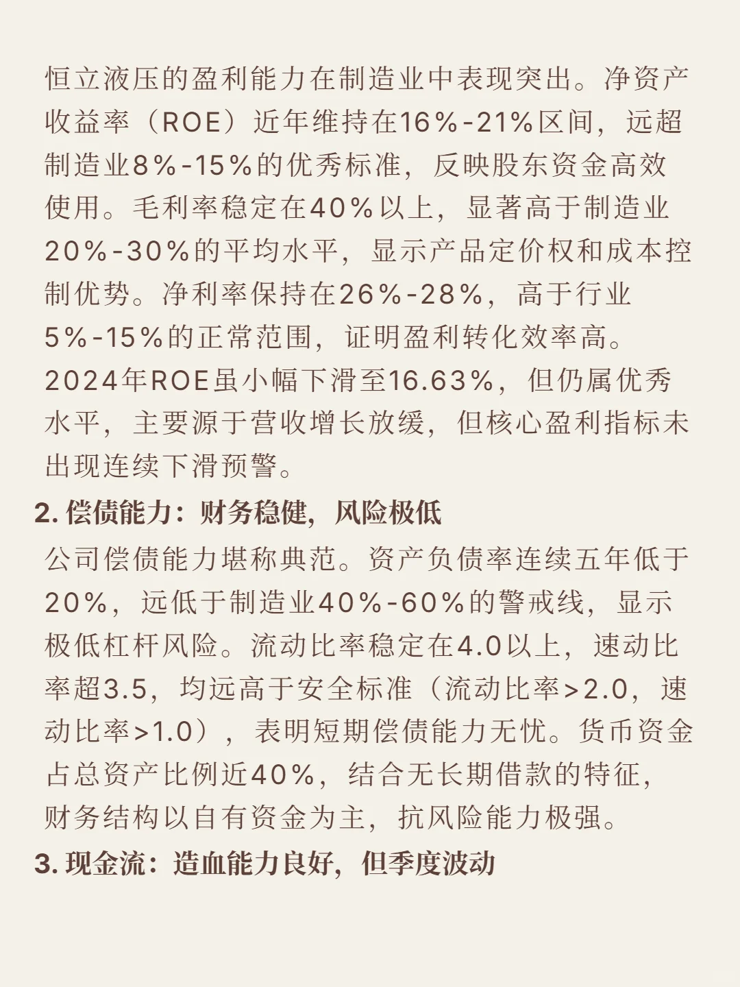 恒立液压4000 字深度研报