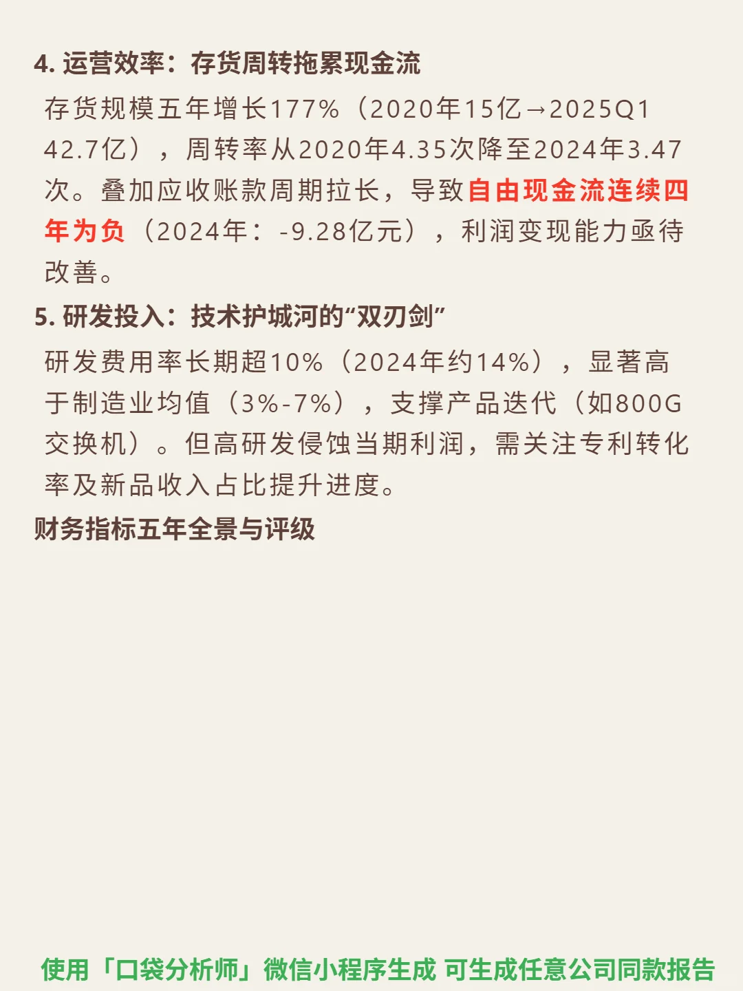 锐捷网络 4000 字深度研报