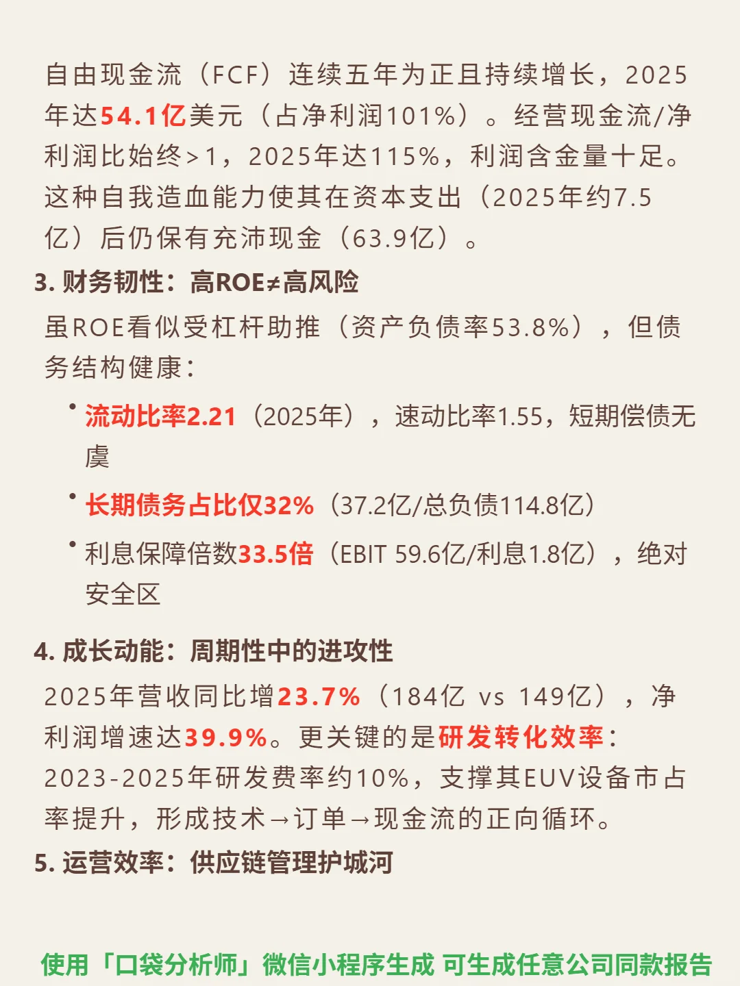 拉姆研究 4000 字深度研报