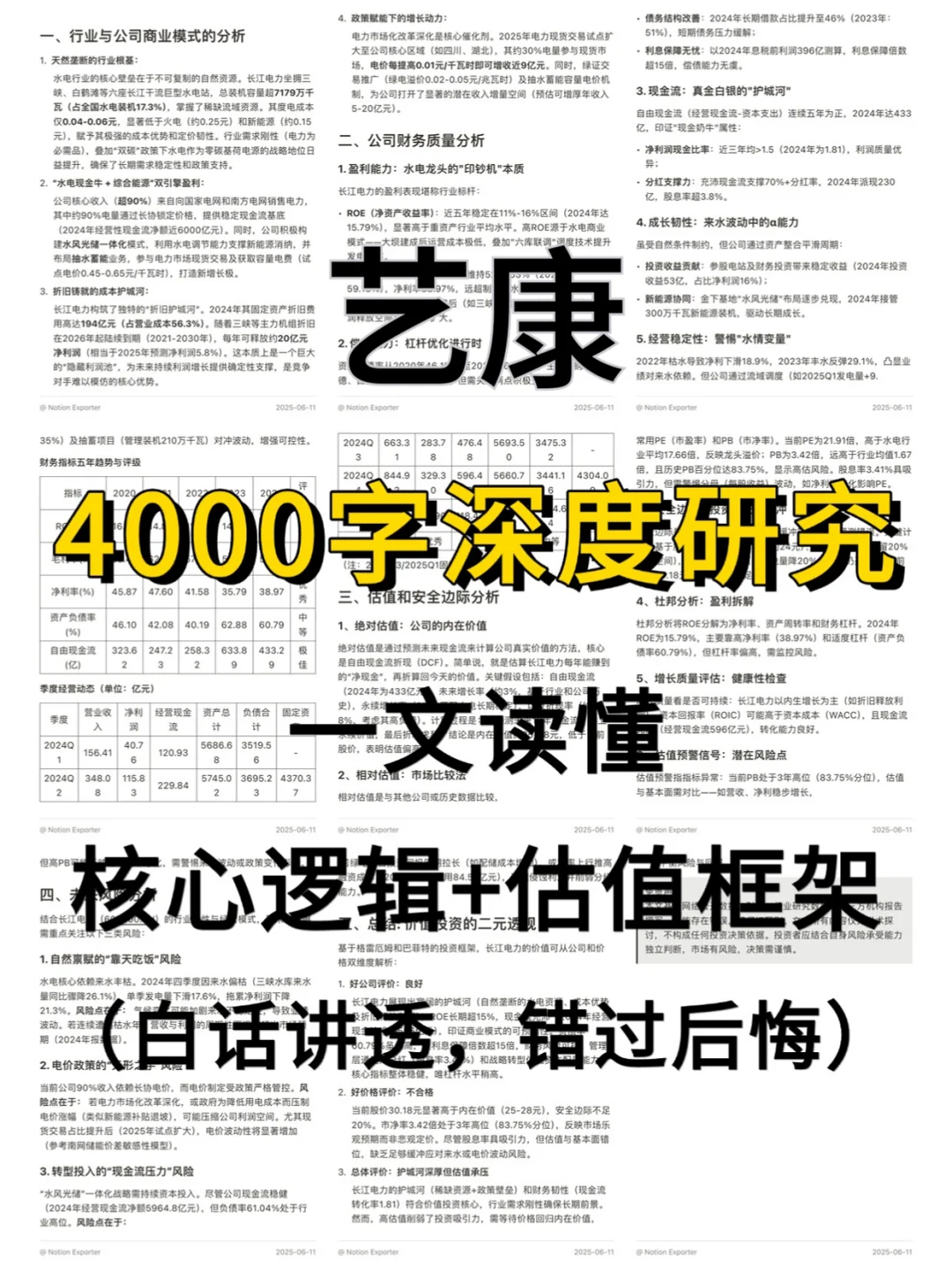 艺康 4000 字深度研报