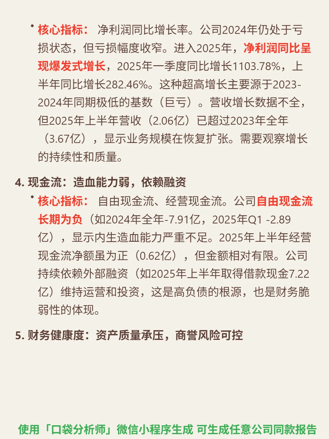 大位科技 4000 字深度研报