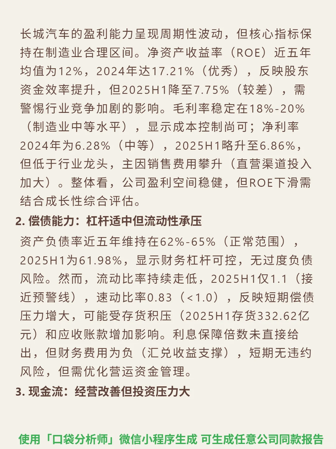 长城汽车 4000 字深度研报
