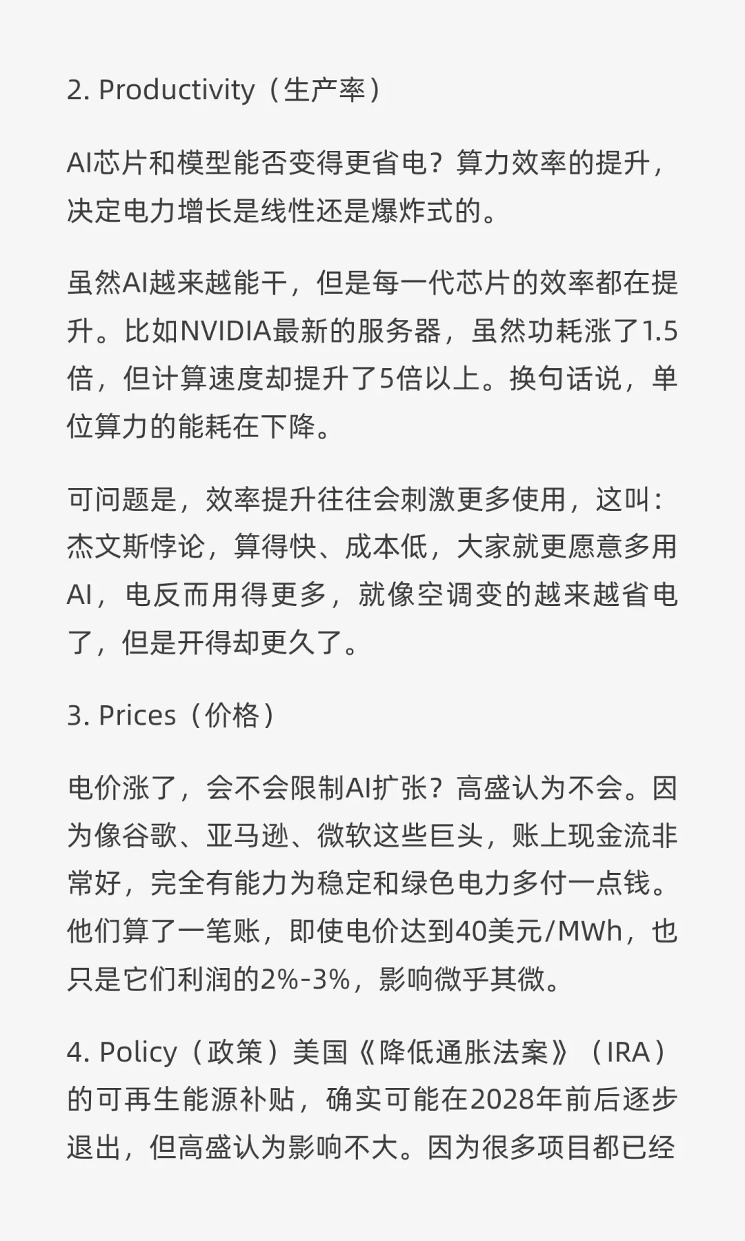高盛：电力的超级周期要来了