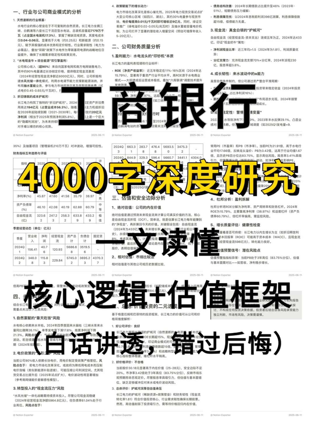 工商银行 4000 字深度研报