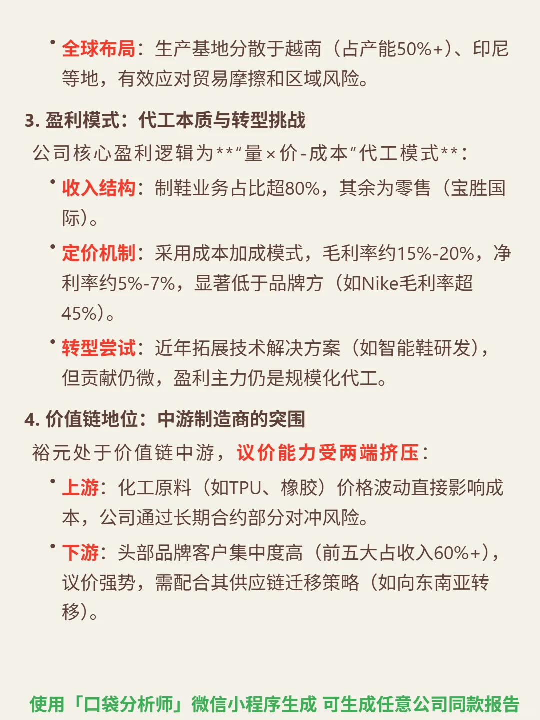 裕元集团 4000 字深度研报