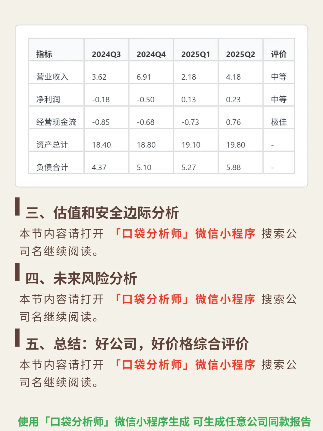 高澜股份 4000 字深度研报