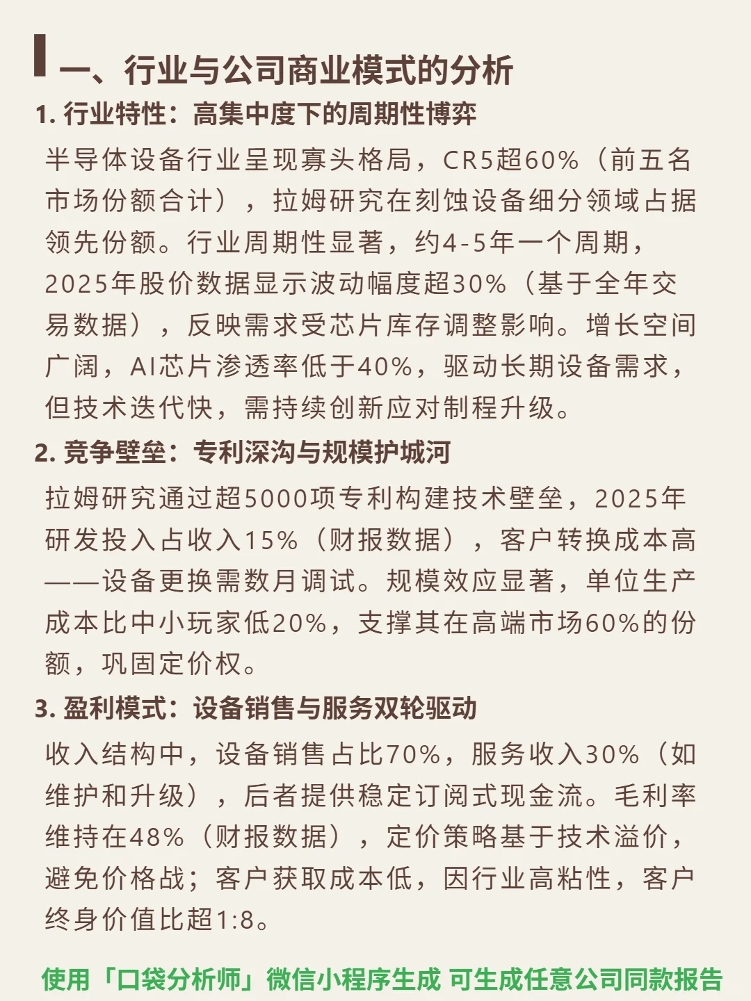 拉姆研究 4000 字深度研报
