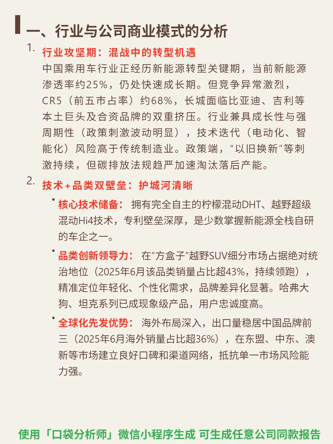 长城汽车 4000 字深度研报