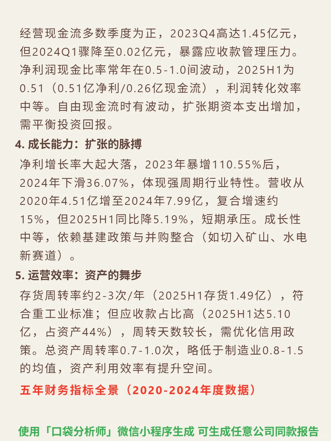 五新隧装 4000 字深度研报