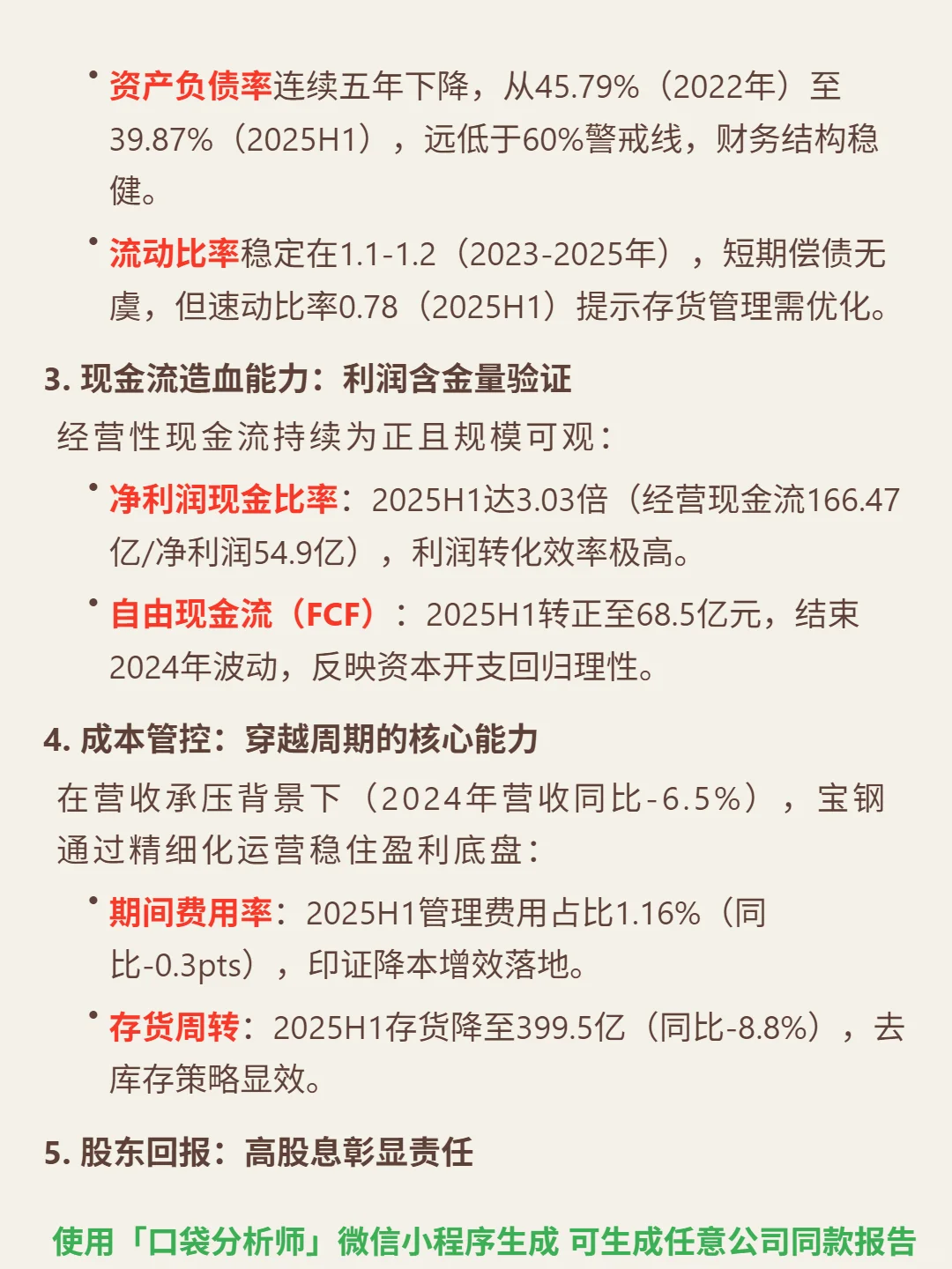 宝钢股份 4000 字深度研报