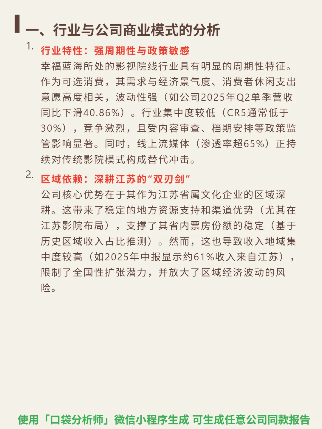 幸福蓝海 4000 字深度研报