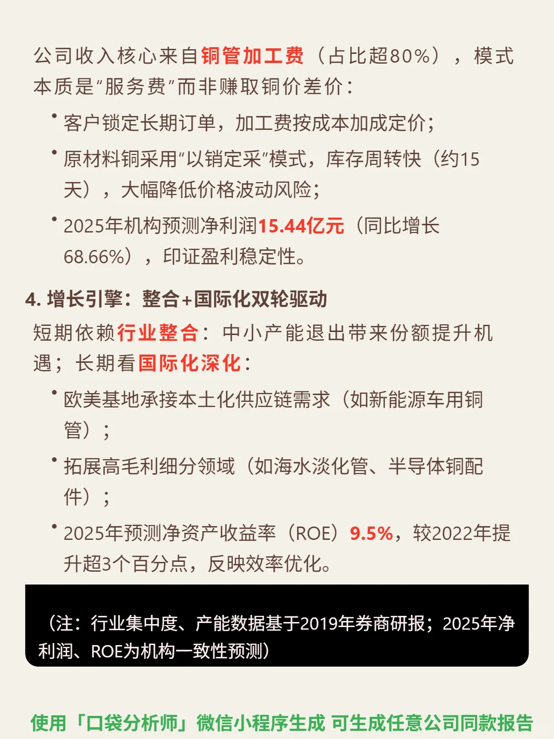 海亮股份 4000 字深度研报