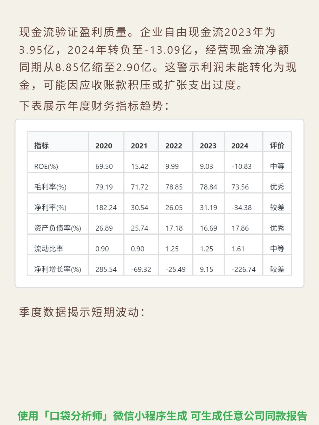 昆仑万维 4000 字深度研报