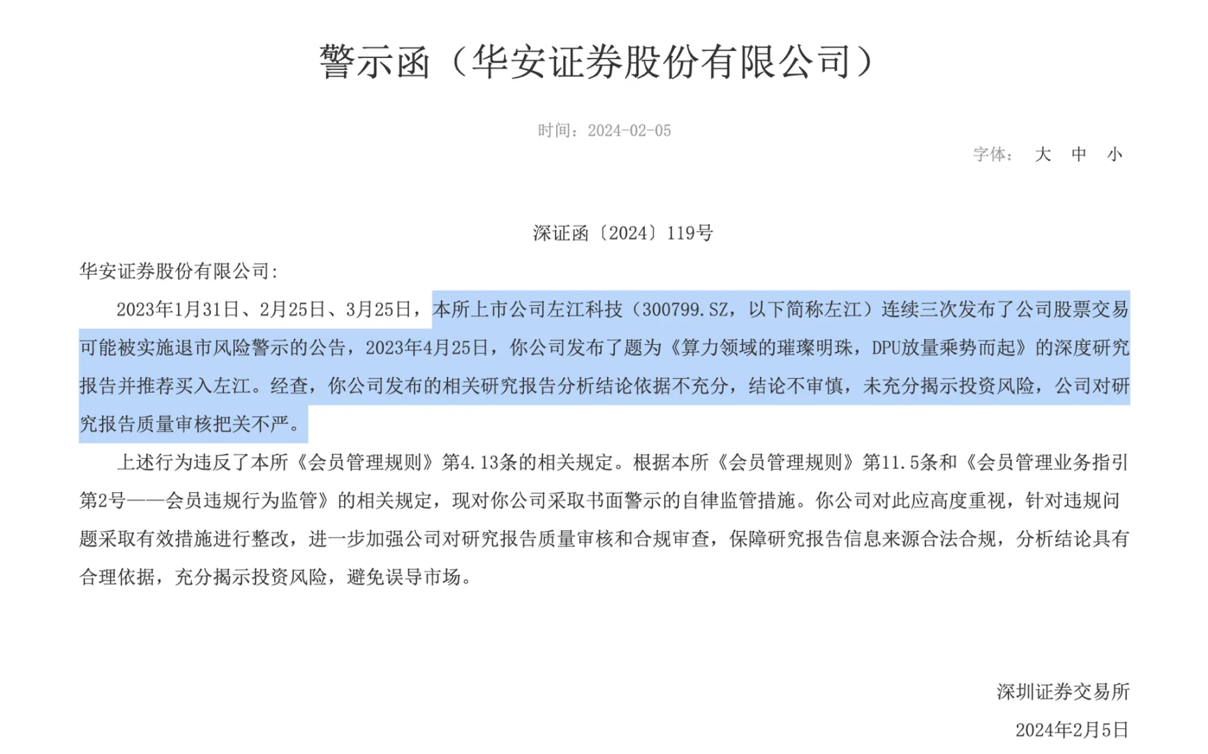 华安证券研究业务再出罚单