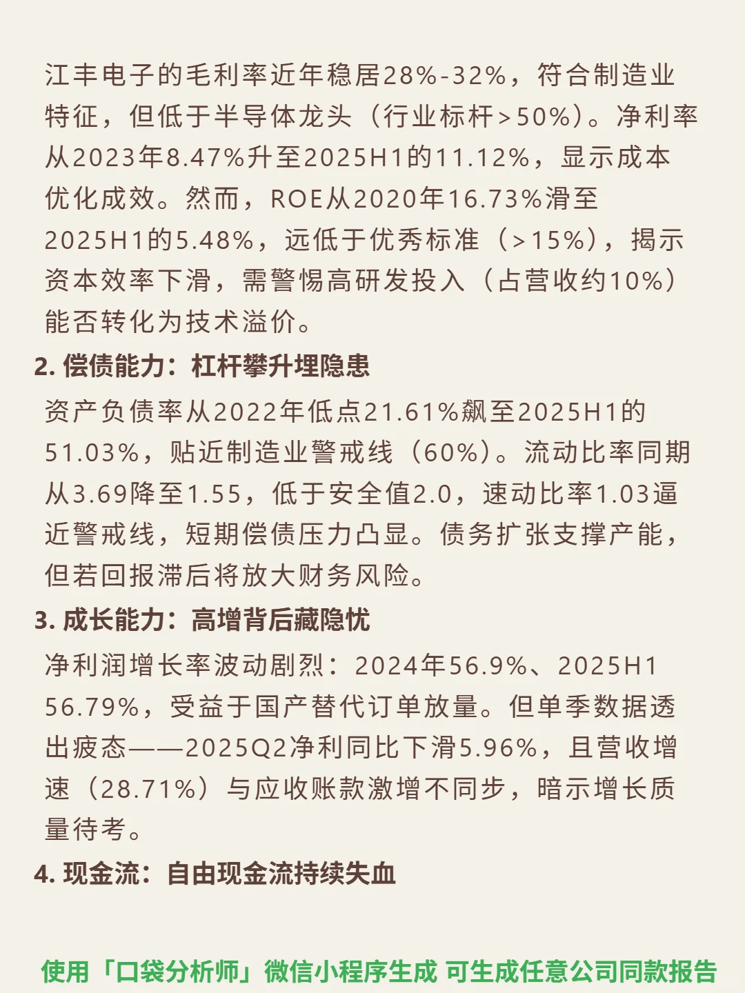 江丰电子 4000 字深度研报