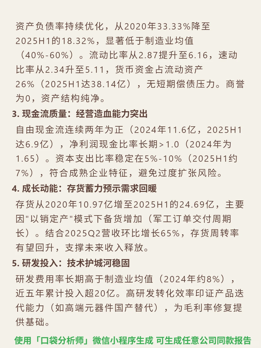 振华科技 4000 字深度研报