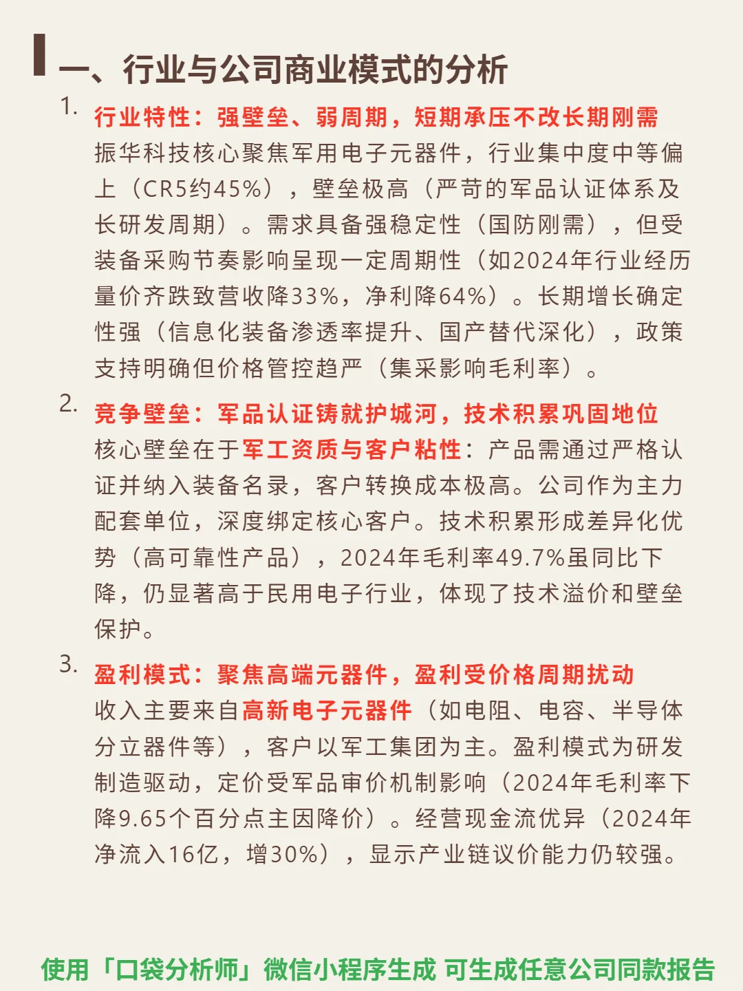 振华科技 4000 字深度研报