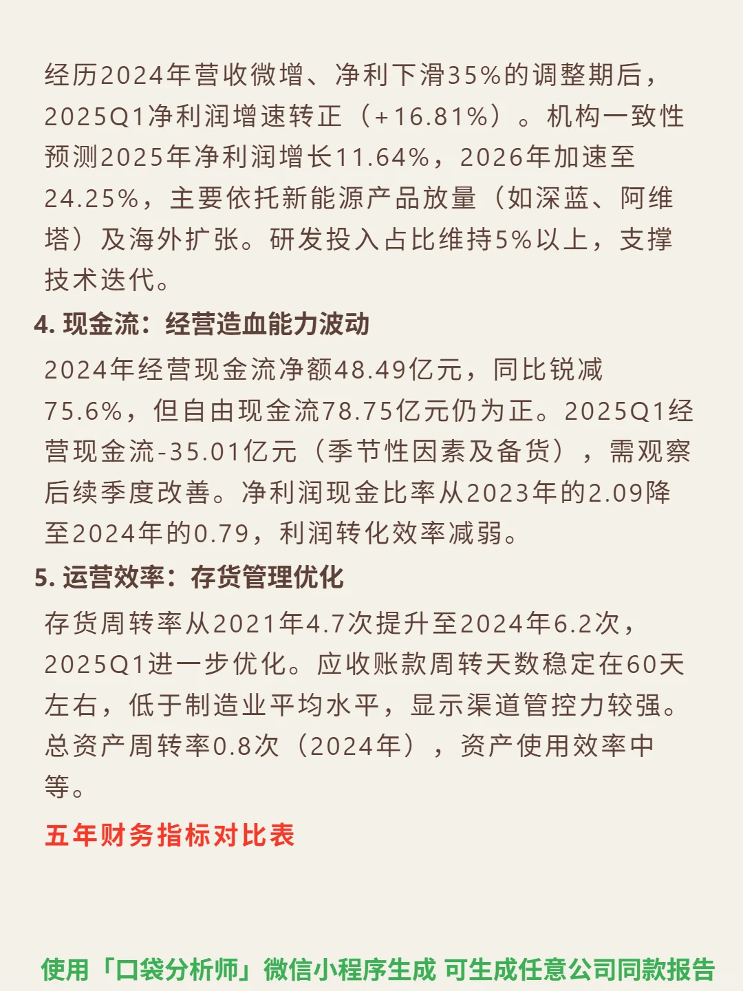 长安汽车 4000 字深度研报