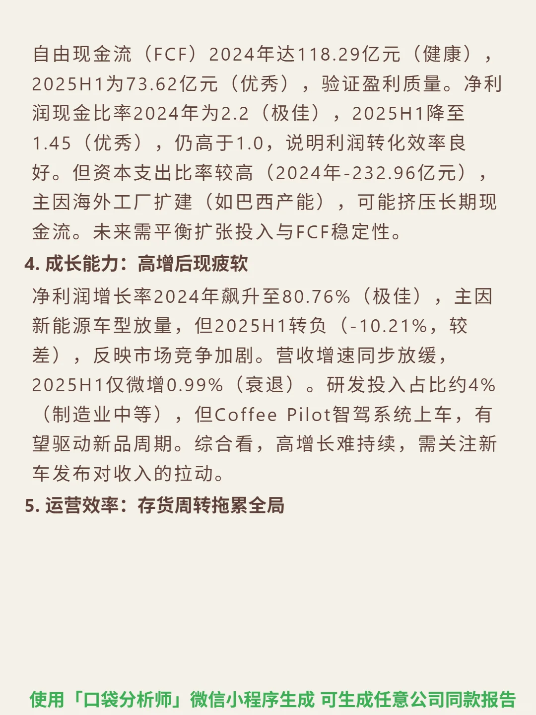 长城汽车 4000 字深度研报