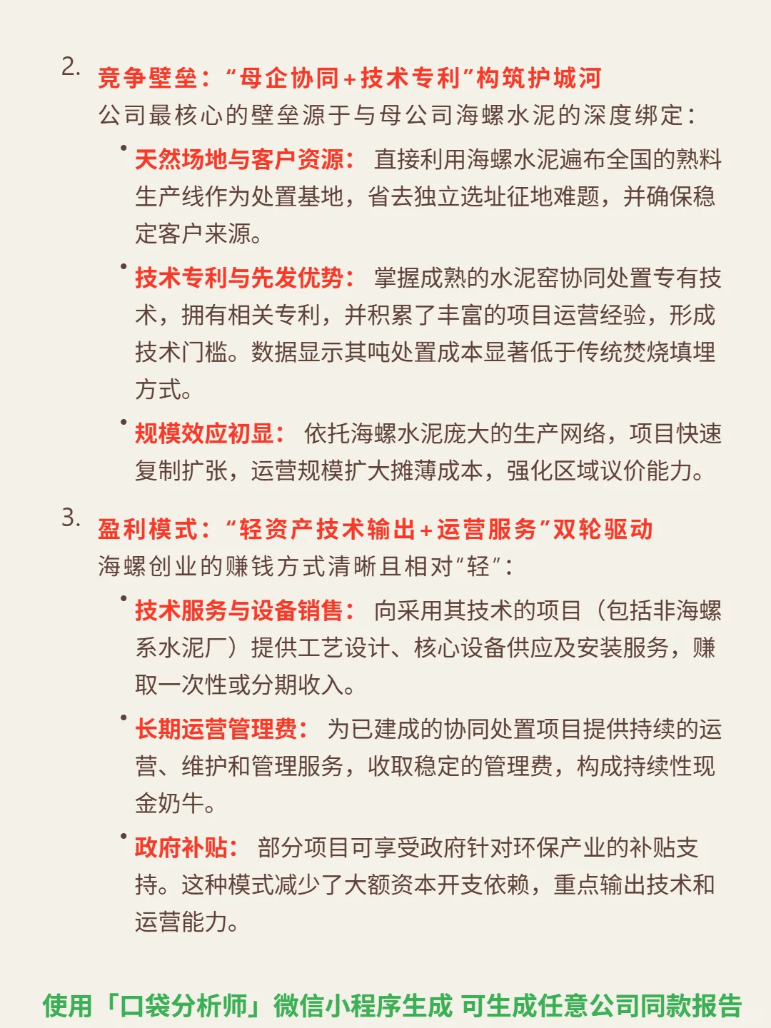 海螺创业 4000 字深度研报