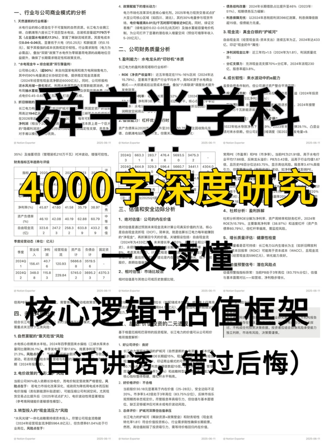 舜宇光学科技 4000 字深度研报