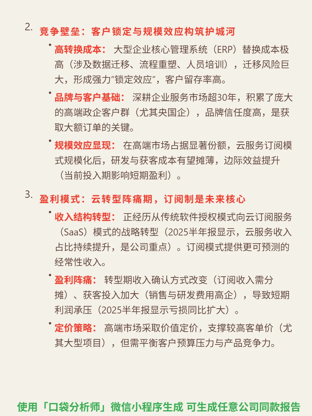 用友网络 4000 字深度研报