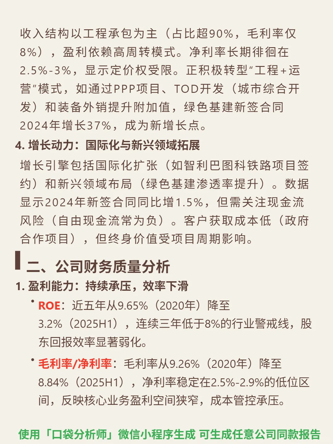 中国铁建 4000 字深度研报